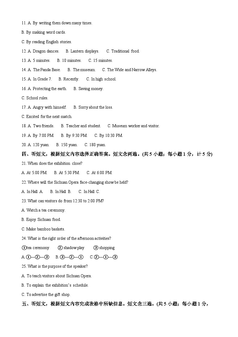 2025年四川省成都市彭州市中考二模英语试题(解析版)第2页