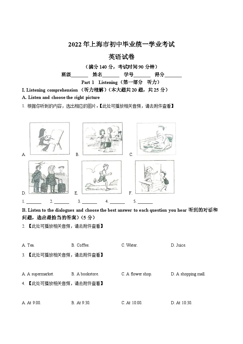 精品解析:2022年上海市中考英语真题 (原卷版)第1页