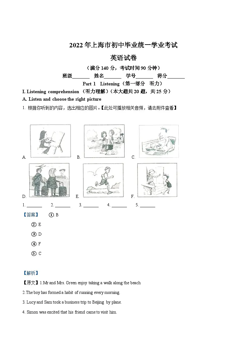 精品解析:2022年上海市中考英语真题 (解析版)第1页