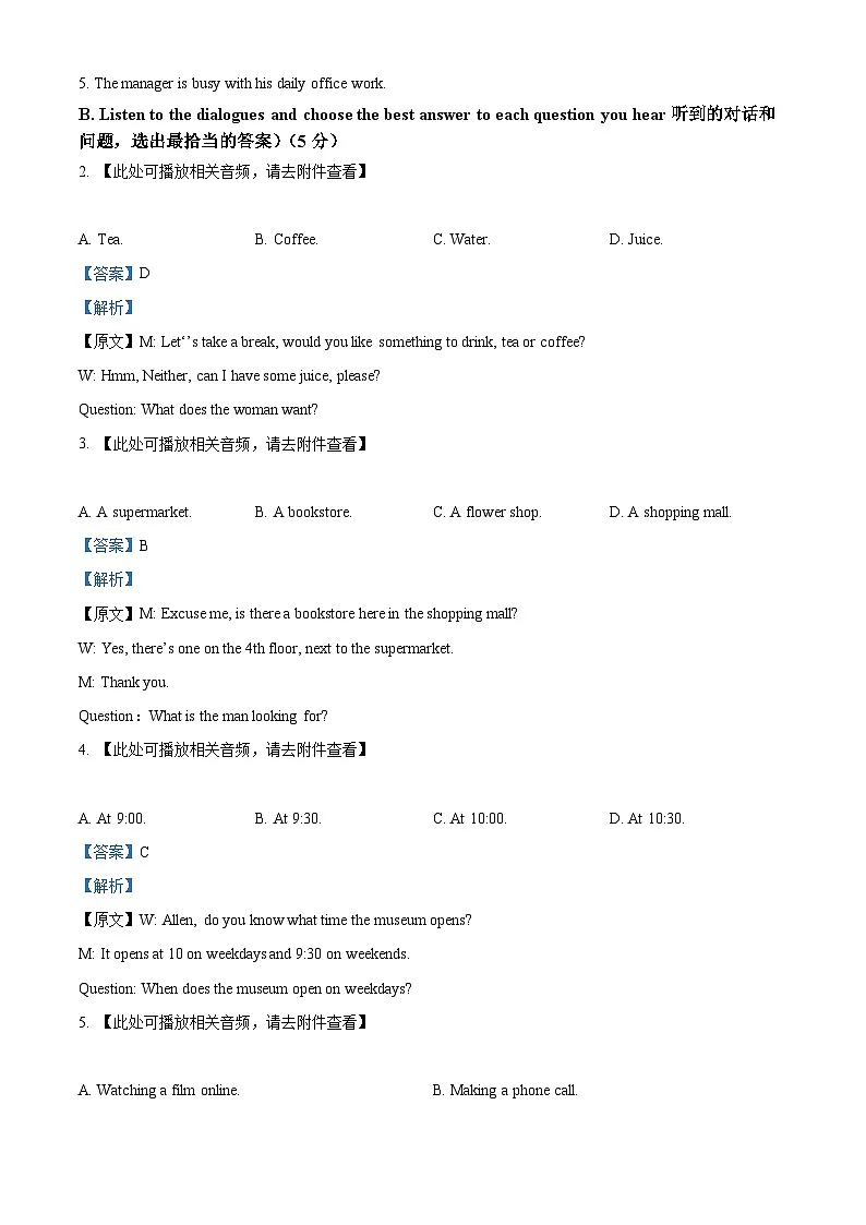 精品解析:2022年上海市中考英语真题 (解析版)第2页
