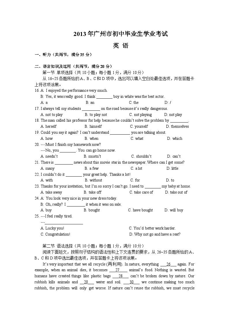 2013年廣州市中考英語試題及答案(Word版)第1頁