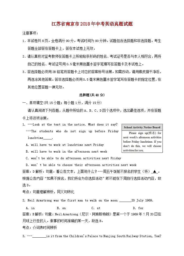 江苏省南京市2018年中考英语真题试题(含解析)第1页