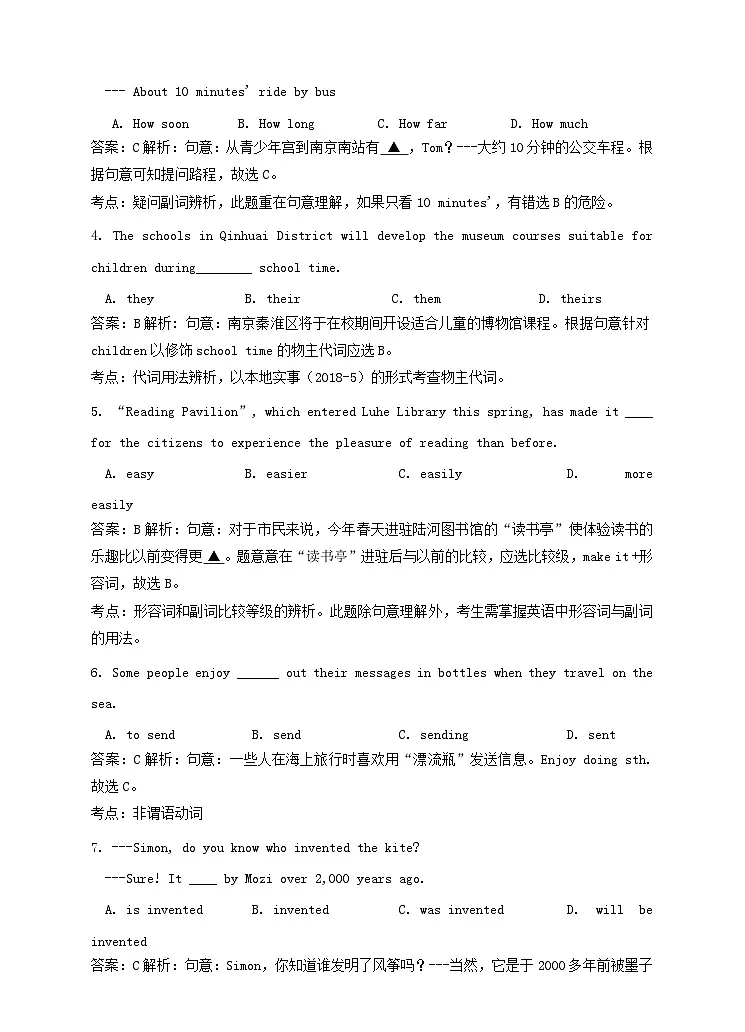 江苏省南京市2018年中考英语真题试题(含解析)第2页