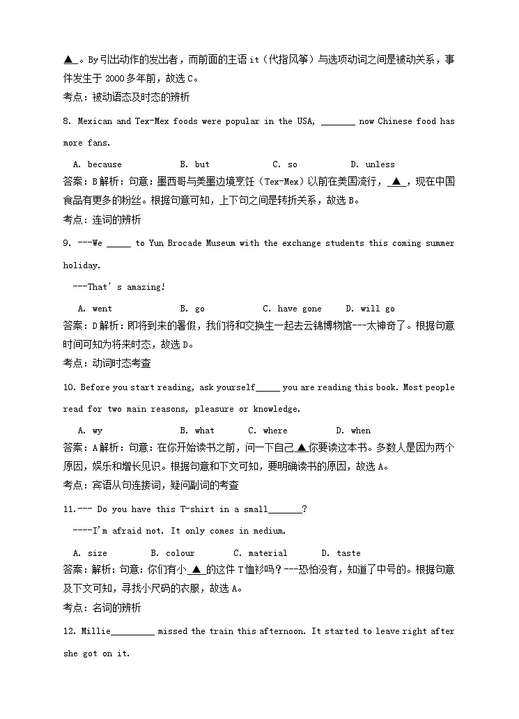江苏省南京市2018年中考英语真题试题(含解析)第3页