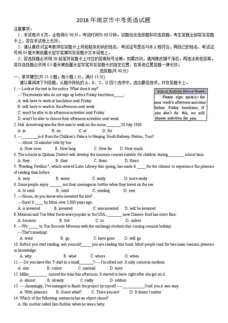 2018年南京市中考英语试题(精校版-含答案)第1页