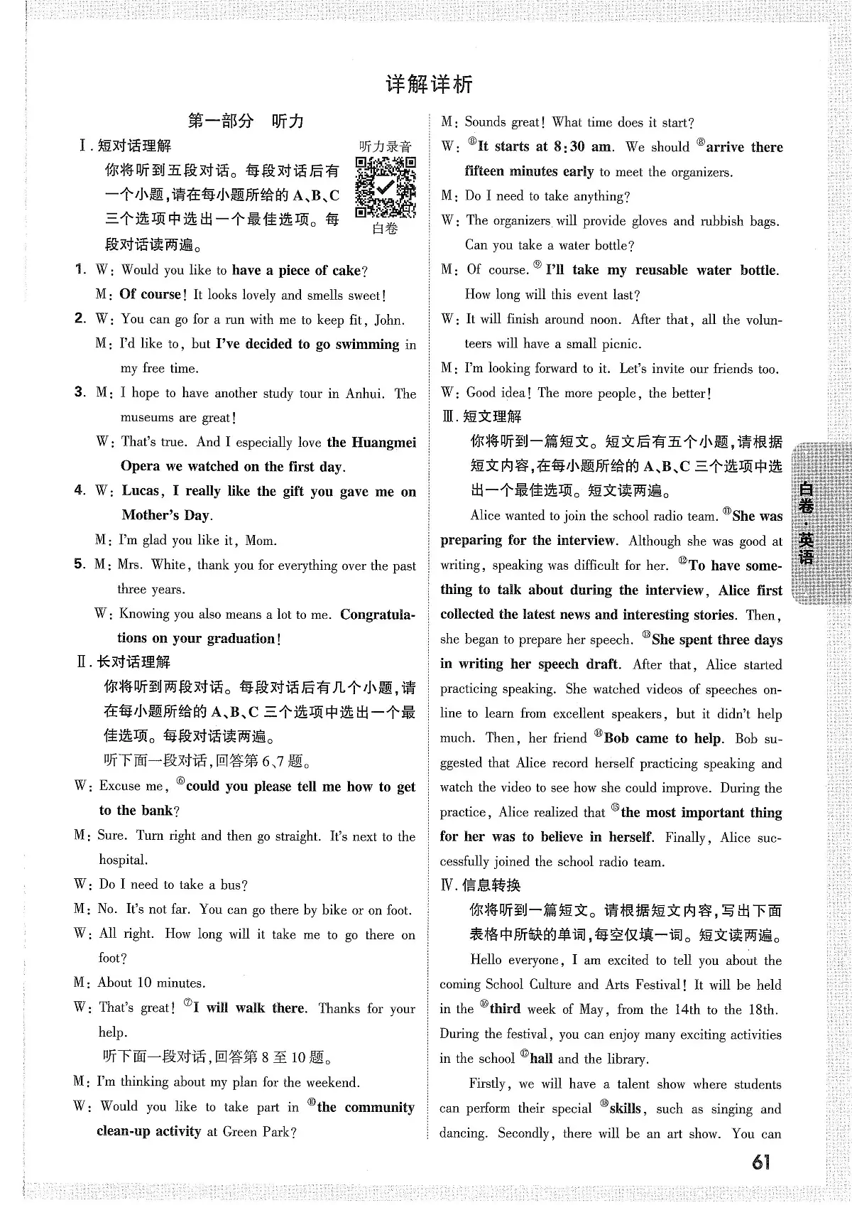 2025《万唯中考•安徽黑白卷》英语白卷答案解析第2页