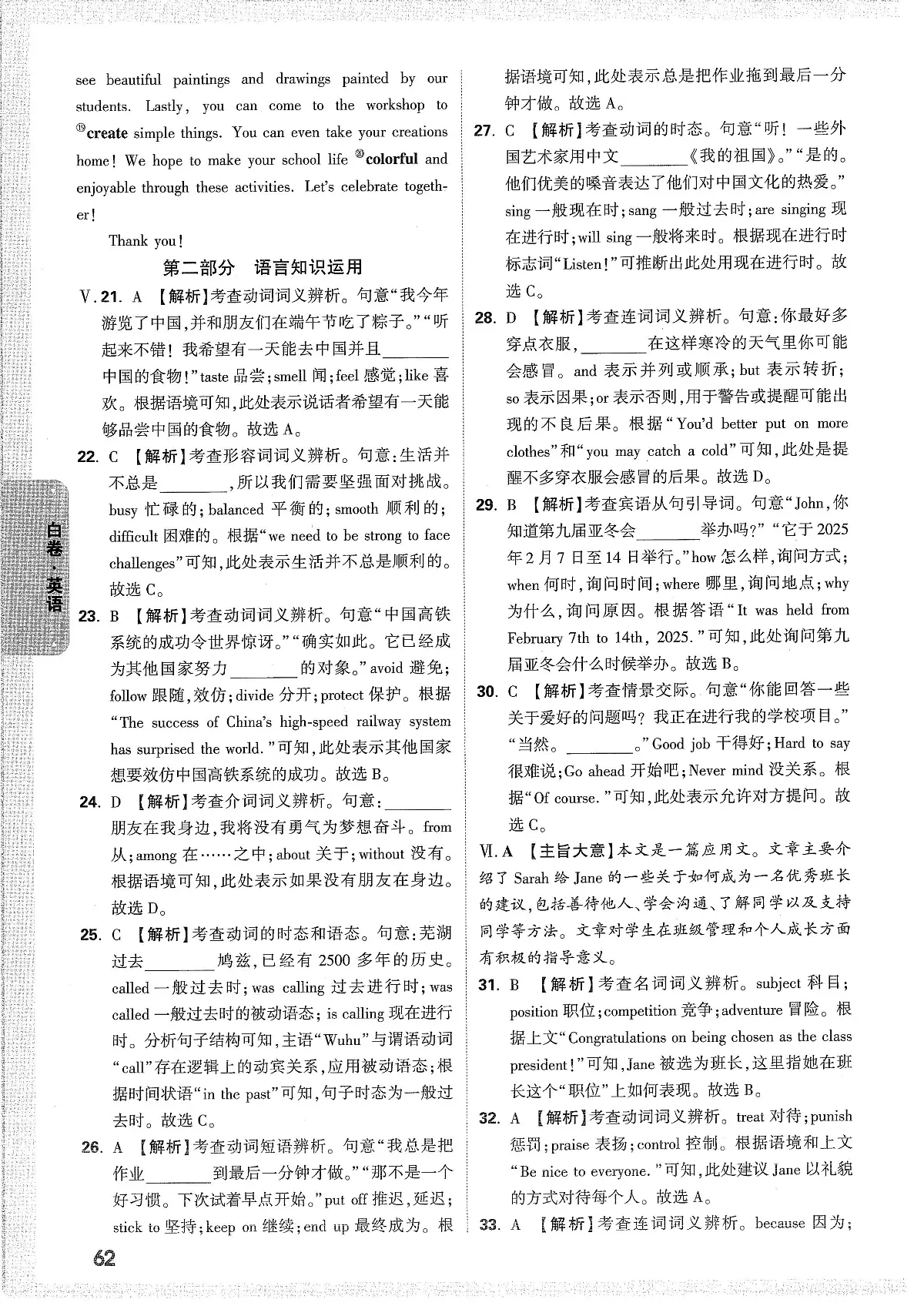 2025《万唯中考•安徽黑白卷》英语白卷答案解析第3页