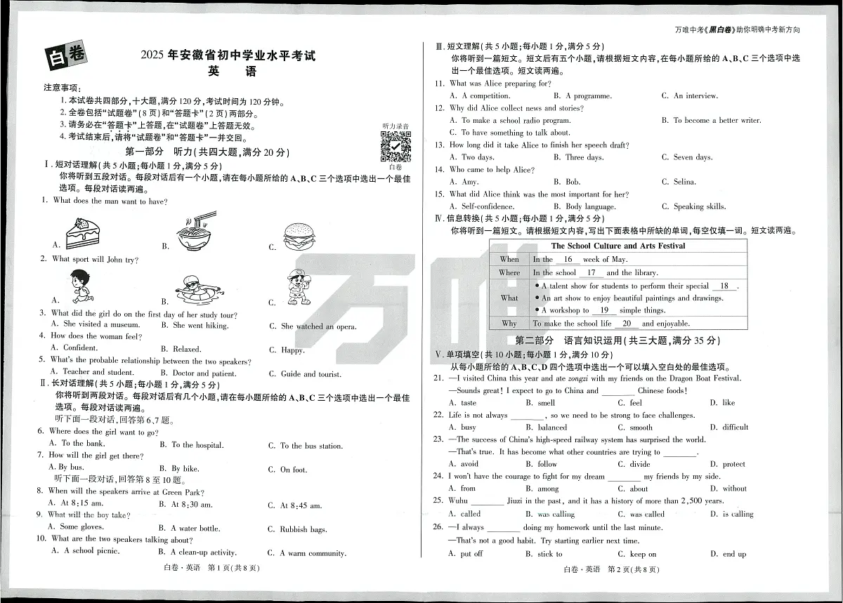 2025《万唯中考•安徽黑白卷》英语白卷第1页