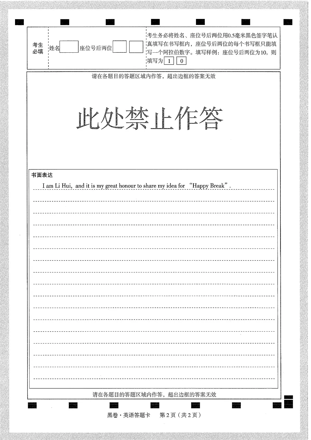 2025《万唯中考•安徽黑白卷》英语答题卡第2页