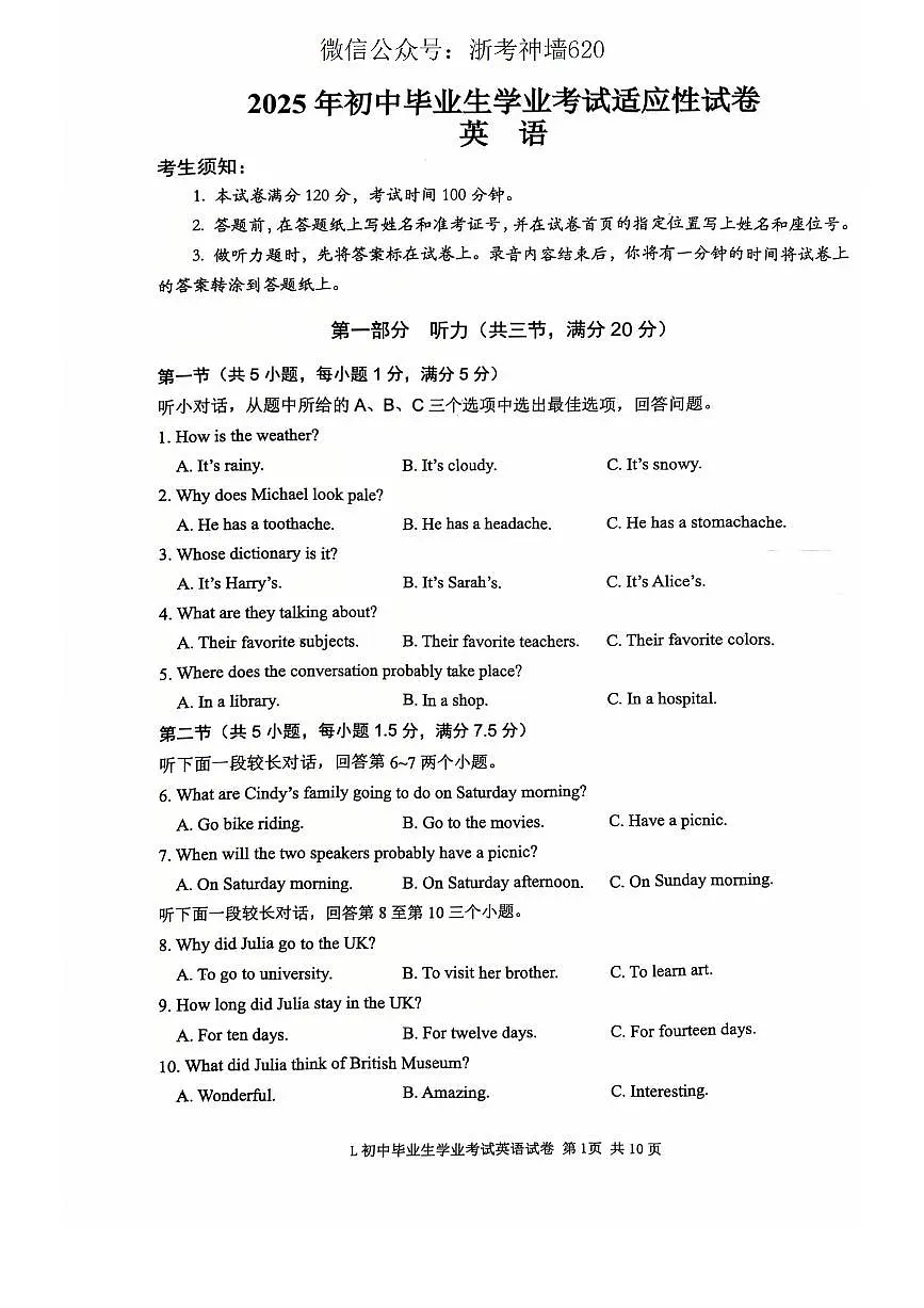 英语卷-2505路桥二模第1页