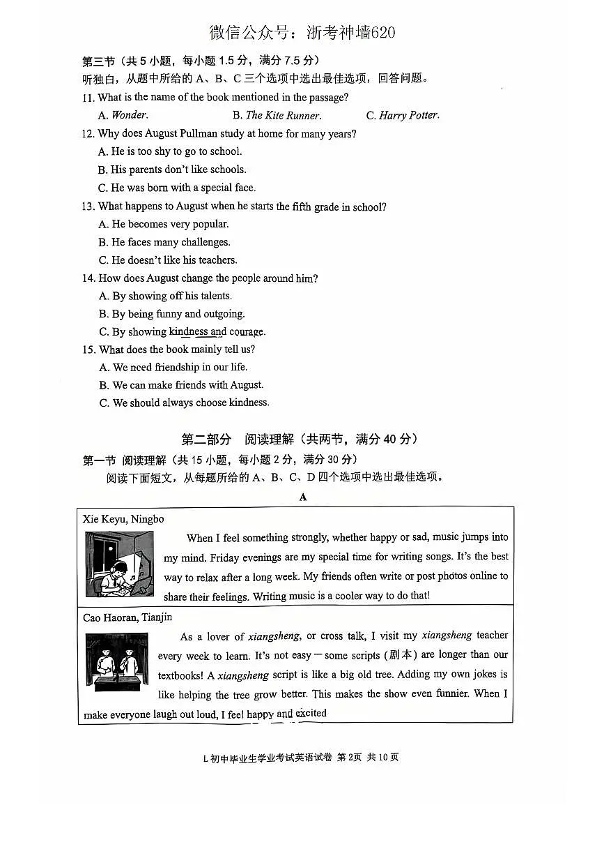 英语卷-2505路桥二模第2页