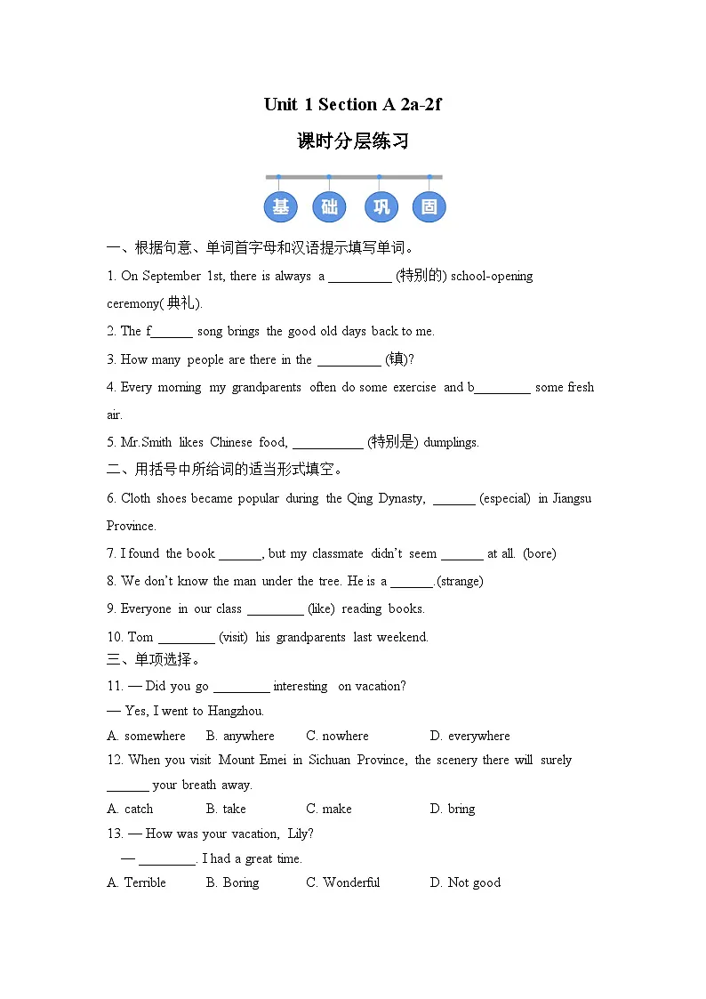 人教版 (2024) 初中英语八年级上册 Unit 1 Section A(2a-2f)同步课时分层练习第1页