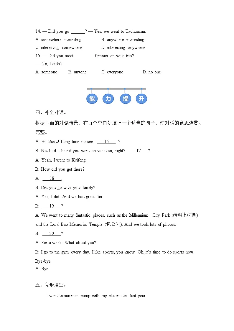 人教版 (2024) 初中英语八年级上册 Unit 1 Section A(2a-2f)同步课时分层练习第2页