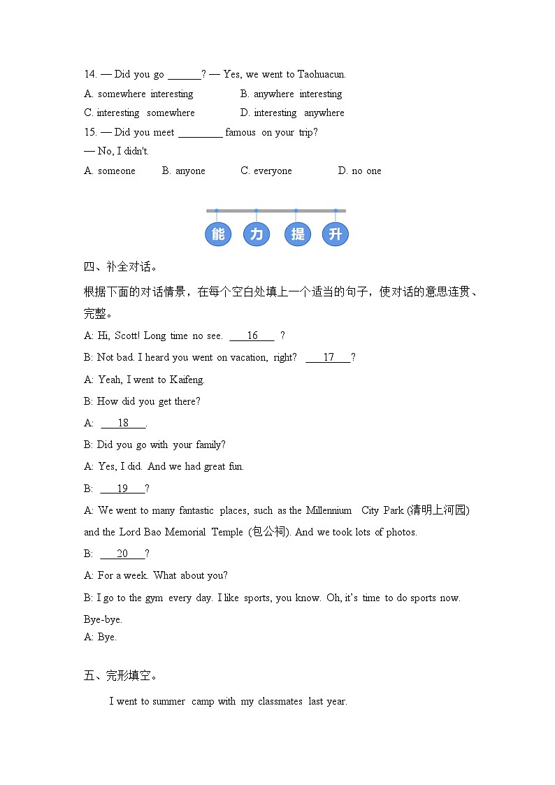 人教版 (2024) 初中英语八年级上册 Unit 1 Section A(2a-2f)同步课时分层练习第2页