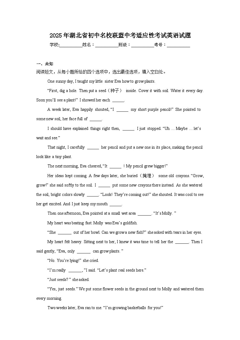 2025年湖北省初中名校联盟中考适应性考试英语试题(无答案)第1页