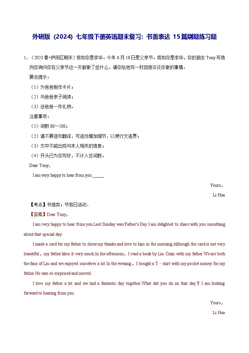外研版(2024)七年级下册英语期末复习:书面表达 15篇刷题练习题(含答案解析、范文)第1页