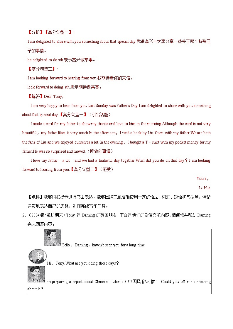 外研版(2024)七年级下册英语期末复习:书面表达 15篇刷题练习题(含答案解析、范文)第2页