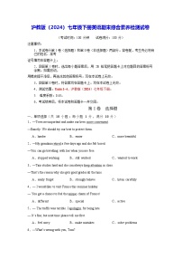 沪教版（2024）七年级下册英语期末综合素养检测试卷（含答案解析）