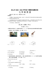 四川省凉山州2023-2024学年下学期七年级英语期末检测试卷
