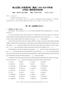 2025年3月深圳市南山区第二外国语学校集团初三一模英语试卷及参考答案