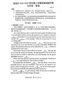 2025年4月深圳市宝安区初三二模英语试卷及参考答案