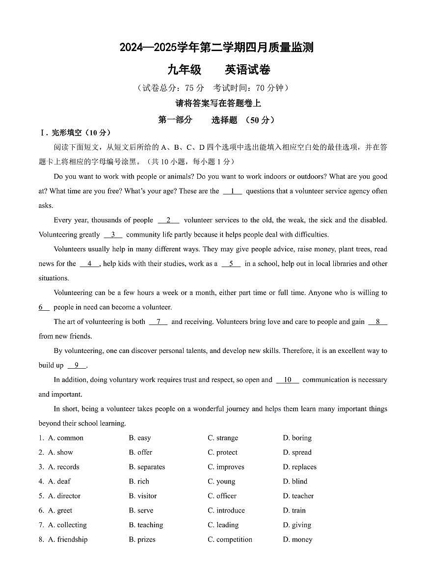 2025年4月深圳市南山外国语学校集团初三4月质量监测英语试卷第1页