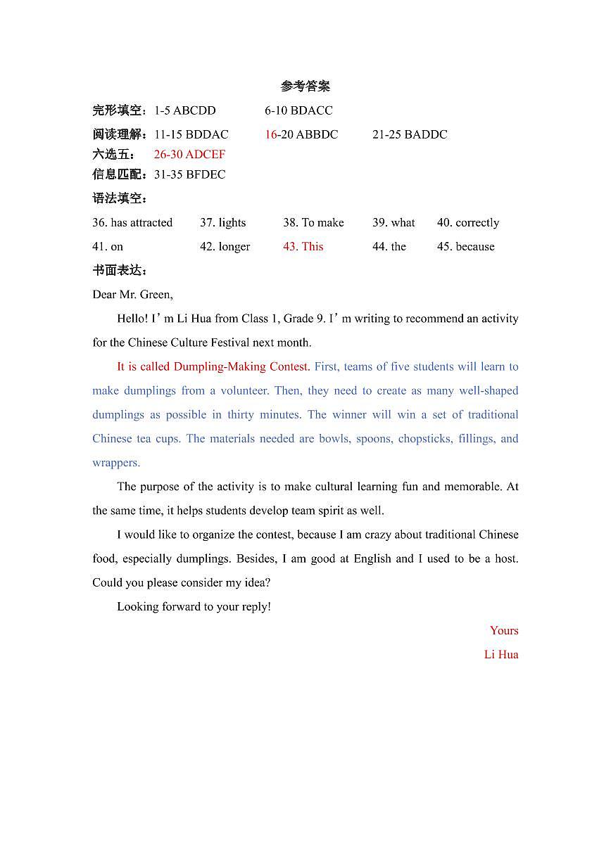 2025年4月深圳市南山外国语学校集团初三4月质量监测英语试卷答案第1页