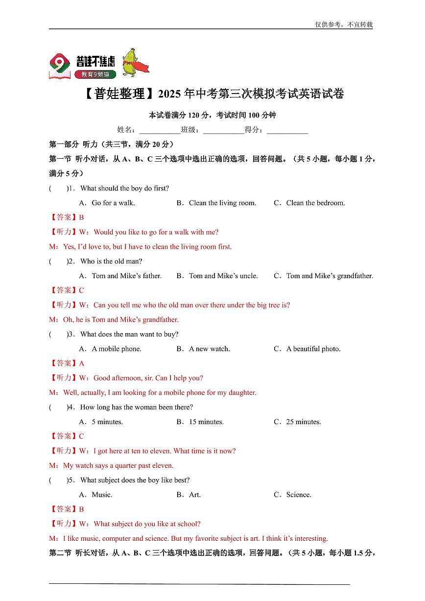 【普娃整理】2025年中考第三次模拟考试英语试卷第1页