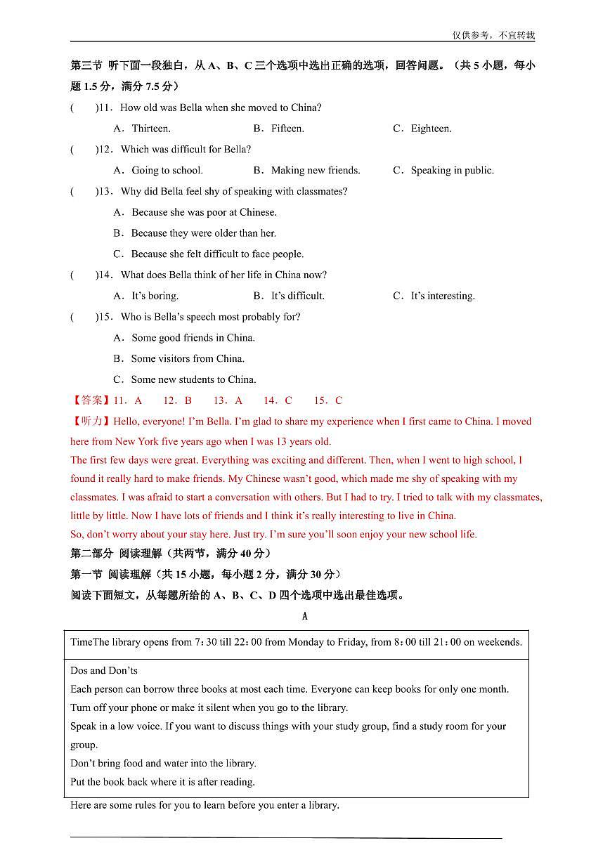 【普娃整理】2025年中考第三次模拟考试英语试卷第3页