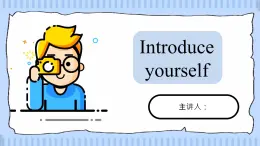 2024新外研版英語七上：starter 3 Introduce yourself  課件PPT（共22頁）