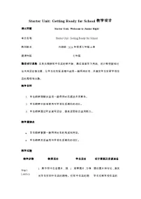 外研版(2024)七年级上册(2024)Starter Welcome to junior high精品教案设计