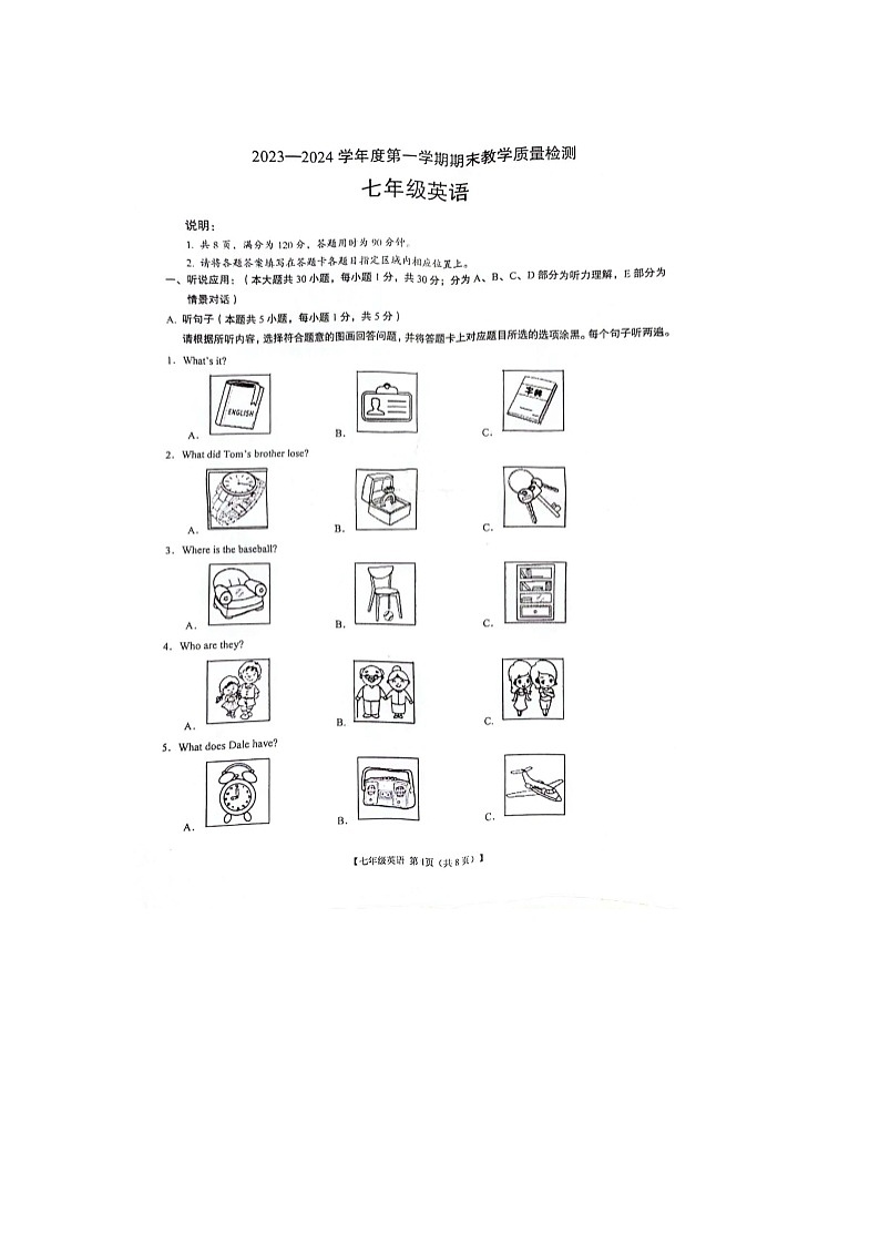 广东省阳江市阳春市2023-2024学年七年级上学期1月期末英语试题第1页