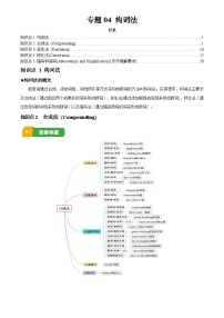 专题04 构词法-2025中考英语二轮专题复习试题（含答案）