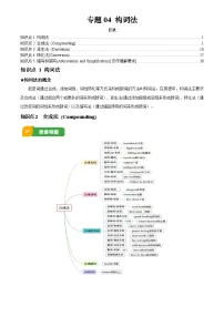 专题04 构词法-2025中考英语二轮专题复习试题(含答案)