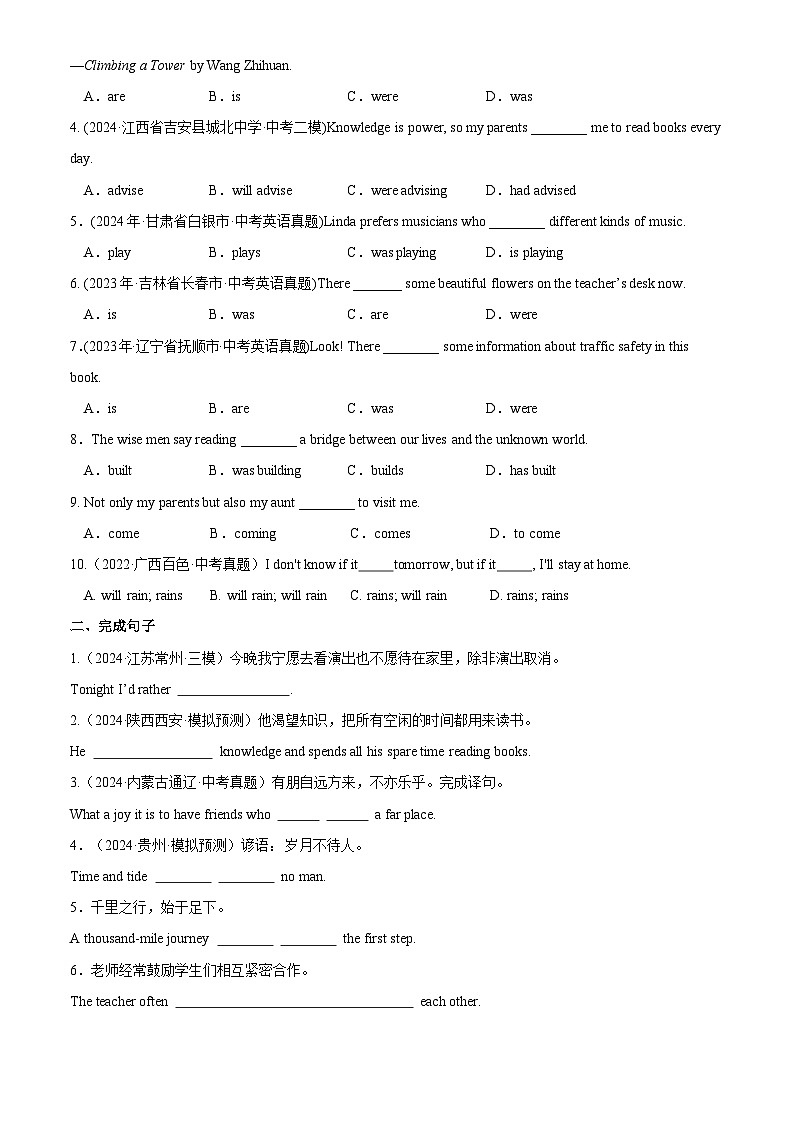 專題10 時(shí)態(tài)語態(tài)綜合練(原卷版)第2頁