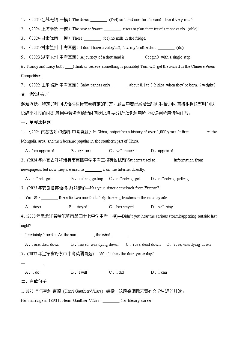 專題10 時(shí)態(tài)語態(tài)綜合練(原卷版)第3頁