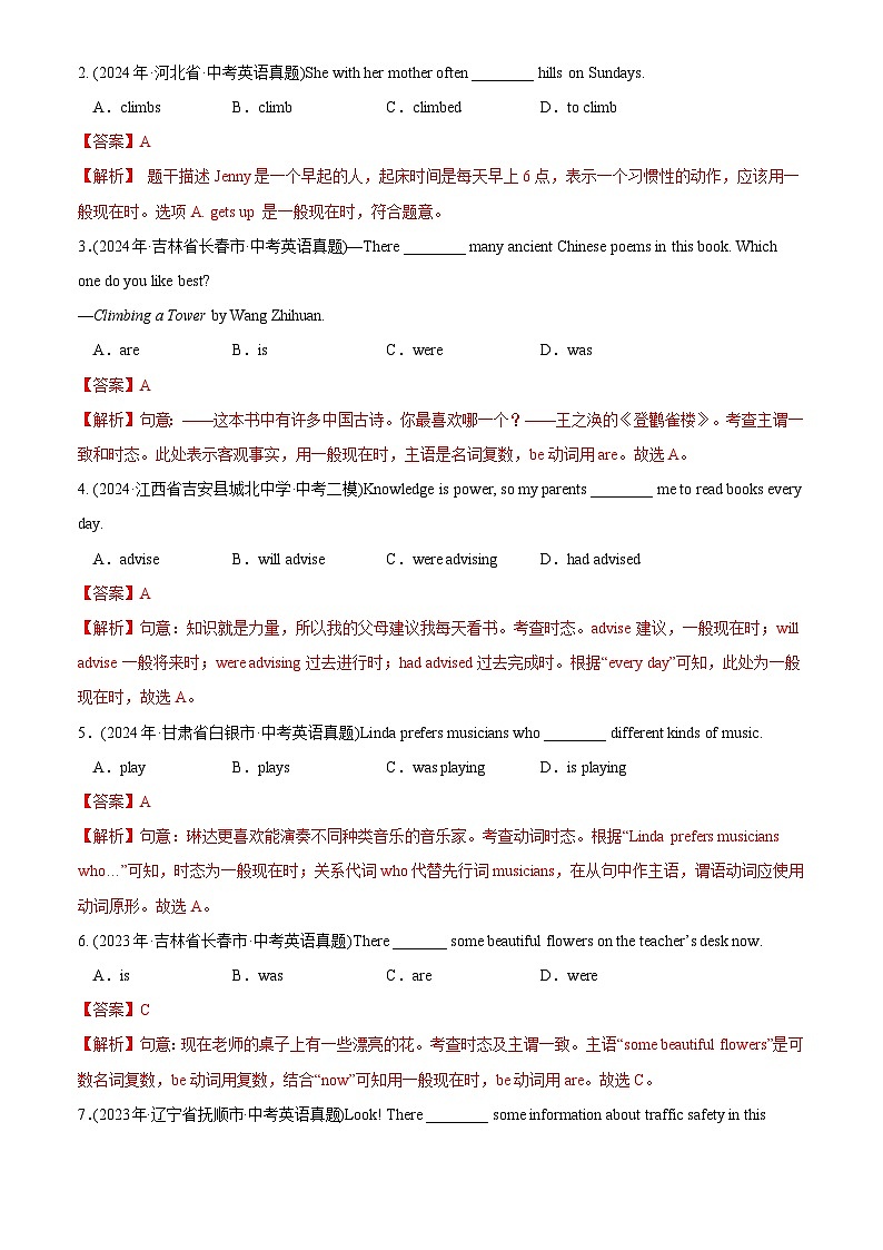 專題10 時(shí)態(tài)語態(tài)綜合練(解析版)第2頁