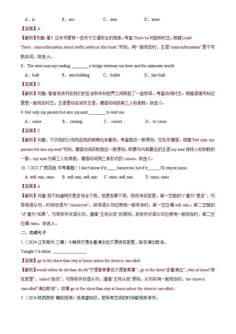專題10 時(shí)態(tài)語態(tài)綜合練(解析版)第3頁