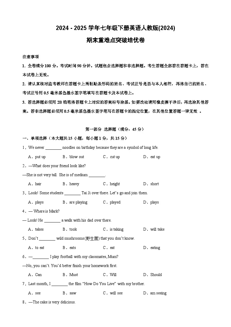 (期末培优卷)期末重难点突破培优卷-2024 - 2025学年七年级下册英语人教版(2024)(含答案解析)第1页
