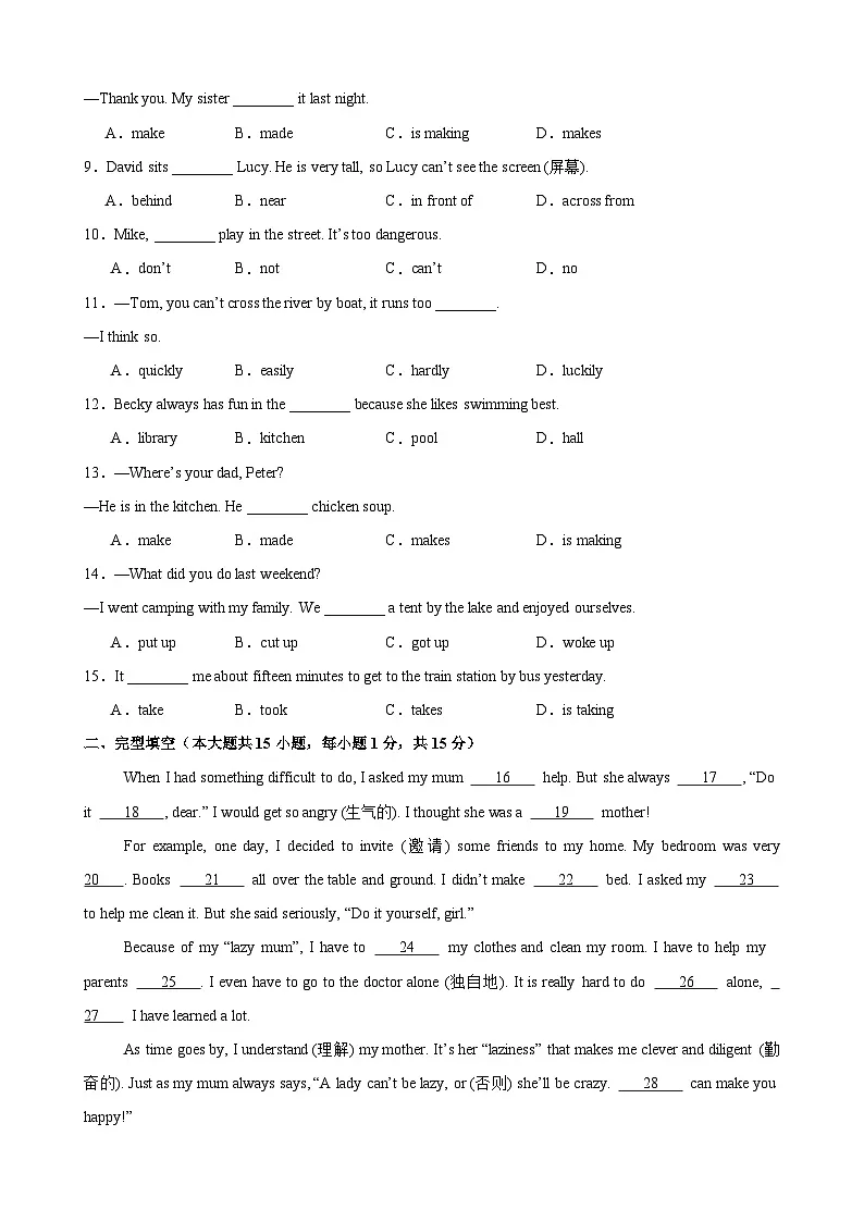 (期末培优卷)期末重难点突破培优卷-2024 - 2025学年七年级下册英语人教版(2024)(含答案解析)第2页