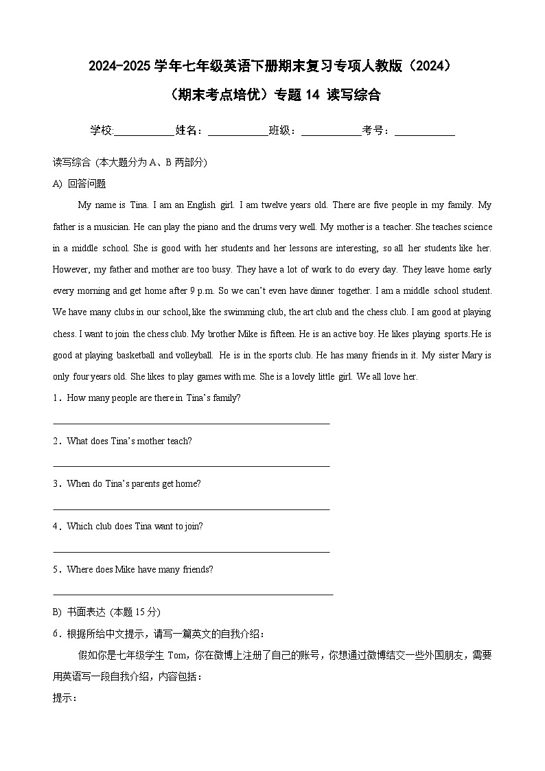 (期末考点培优)专题14 读写综合卷-2024-2025学年七年级英语下册期末复习考点培优专项人教版(2024)(含答案解析)第1页