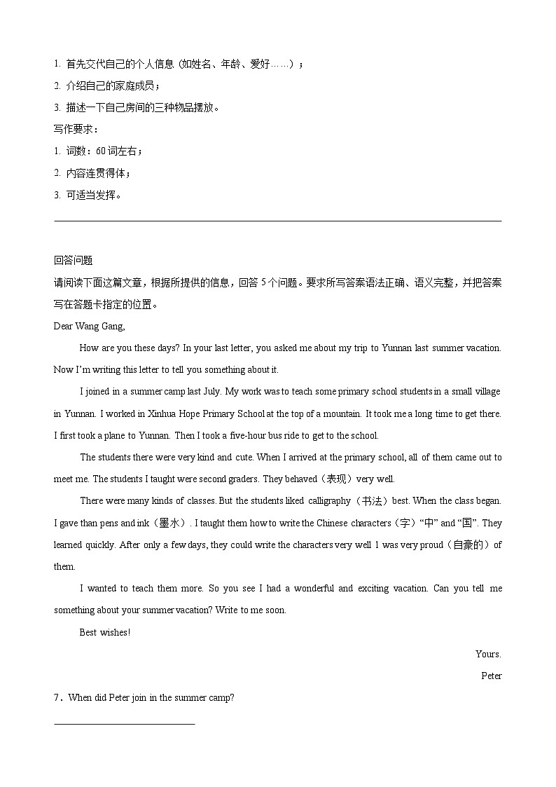 (期末考点培优)专题14 读写综合卷-2024-2025学年七年级英语下册期末复习考点培优专项人教版(2024)(含答案解析)第2页