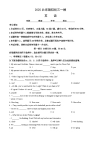 2025北京朝阳初三一模英语（教师版）试卷