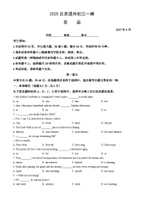 2025北京通州初三一模英语（教师版）试卷