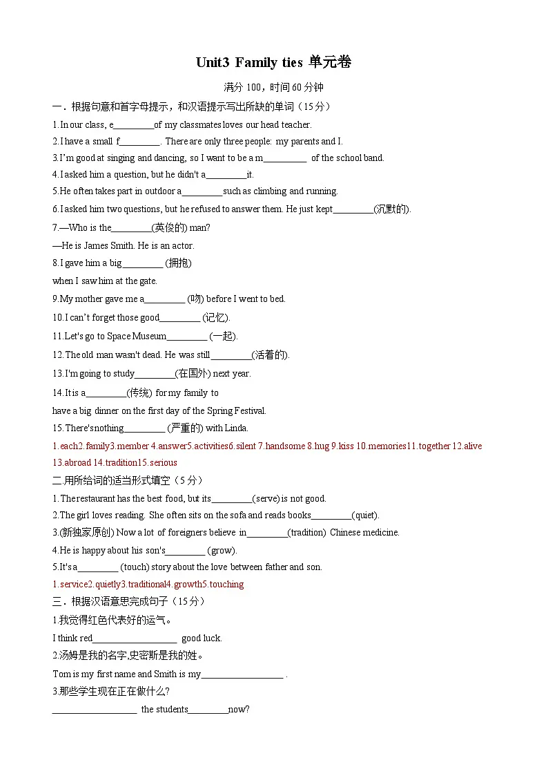 Unit3 Family ties单元卷(解析版)(外研版2024)第1页
