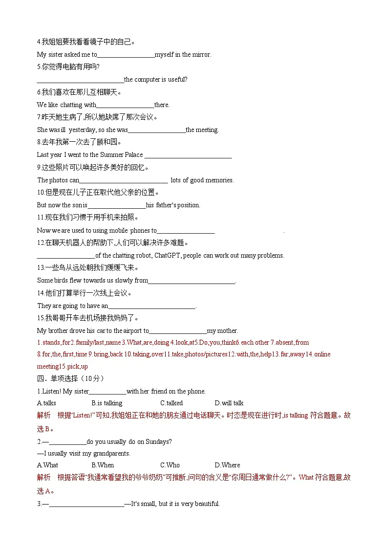 Unit3 Family ties单元卷(解析版)(外研版2024)第2页