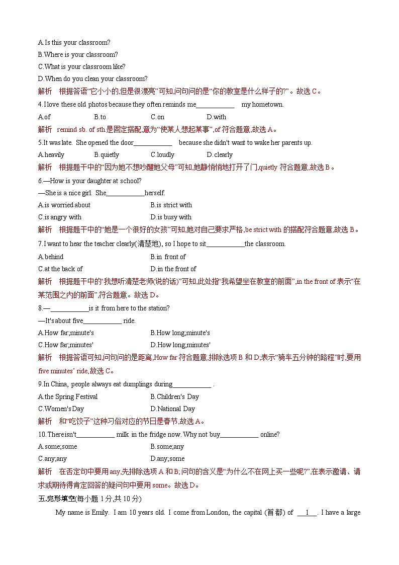 Unit3 Family ties单元卷(解析版)(外研版2024)第3页