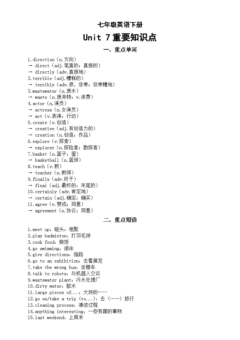 初中英语新人教版七年级下册Unit 7A Day to Remember重要知识点(单词+短语+句型+语法)第1页