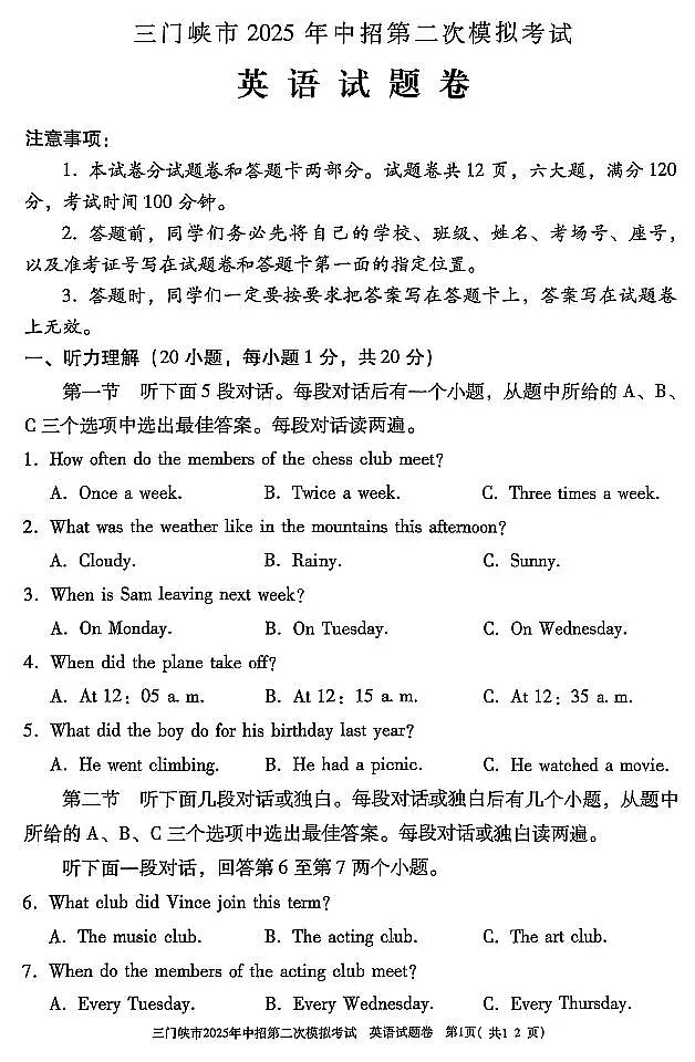 2025年河南省三门峡市中考二模英语试卷含答案第1页