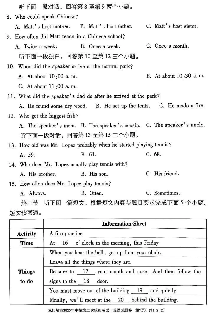 2025年河南省三门峡市中考二模英语试卷含答案第2页